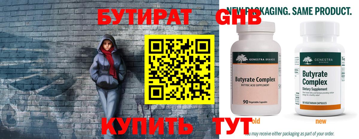 БУТИРАТ буратино Бирск