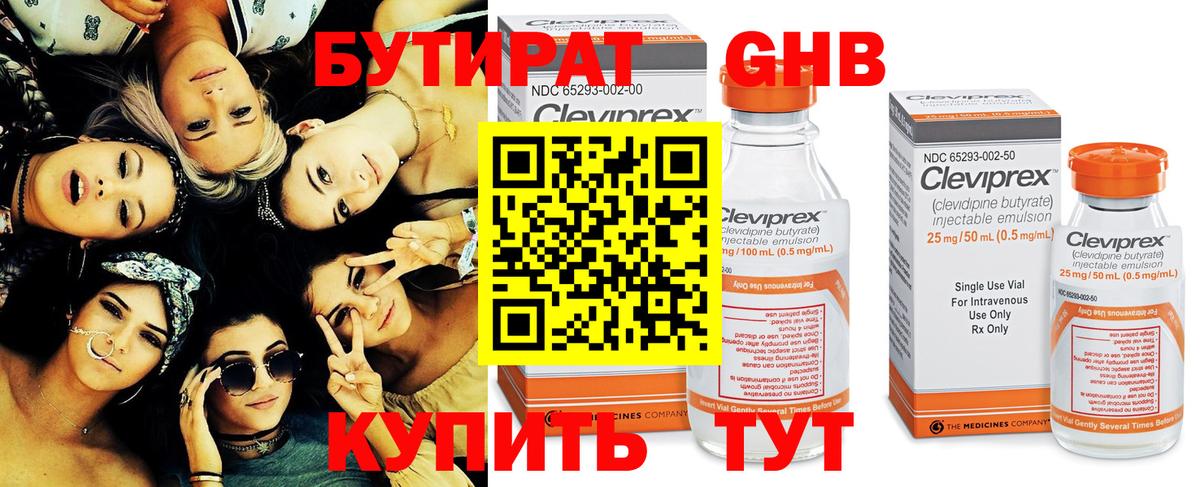 Бирск  Бутират жидкий экстази  Вход с VPN 