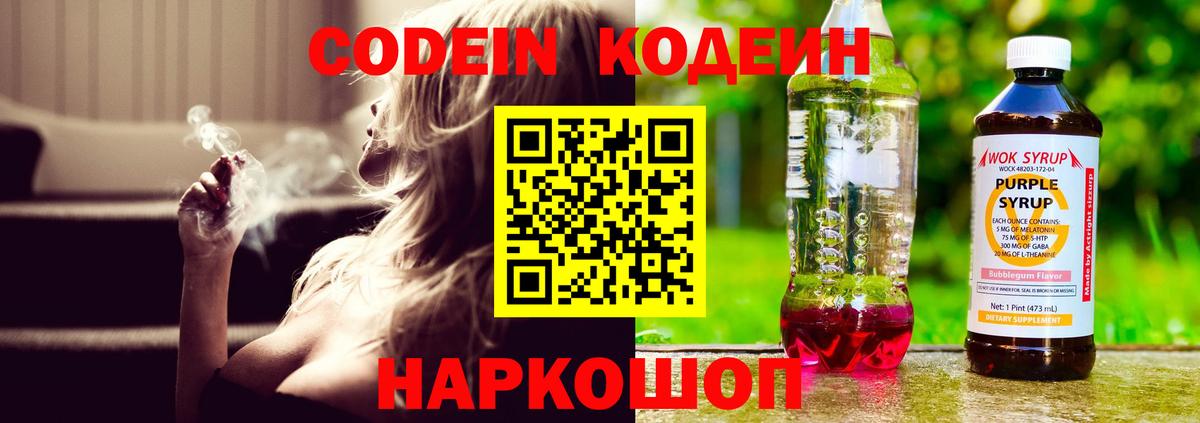 Codein напиток Lean (лин) Бирск