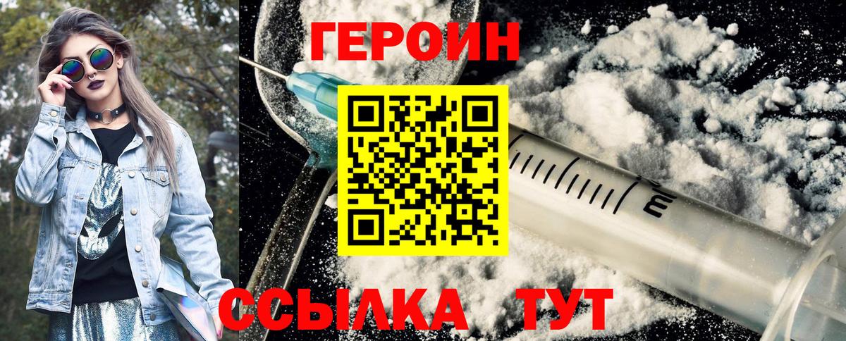 Бирск  ГЕРОИН белый  ГЕРОИН  Вход с VPN 