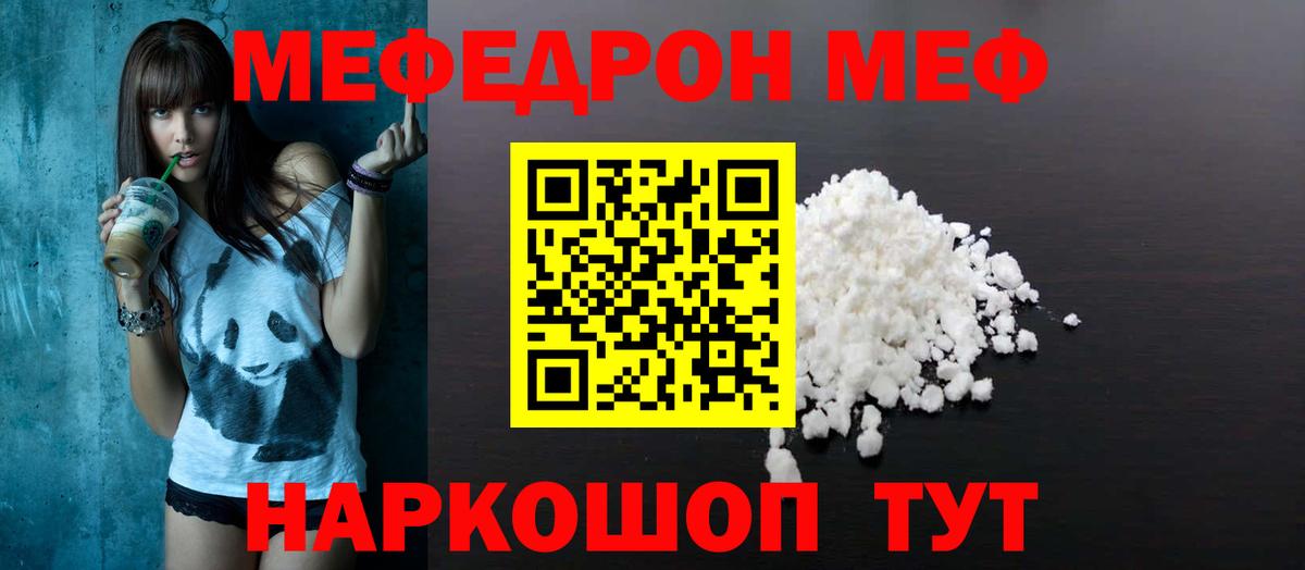 Бирск  МЯУ-МЯУ mephedrone  Мефедрон  Вход с VPN  МЯУ-МЯУ 4 MMC 