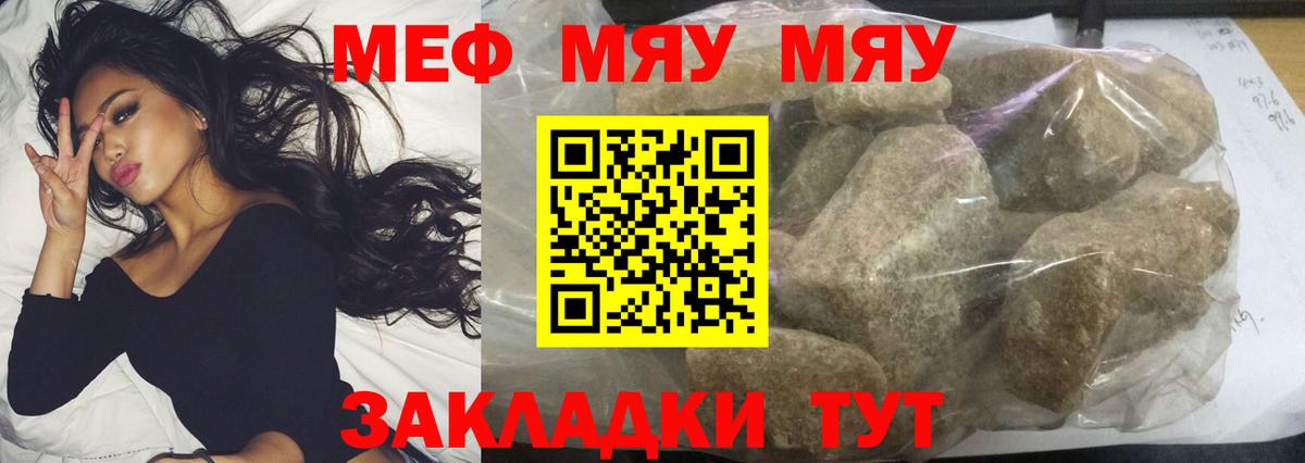 Меф Бирск