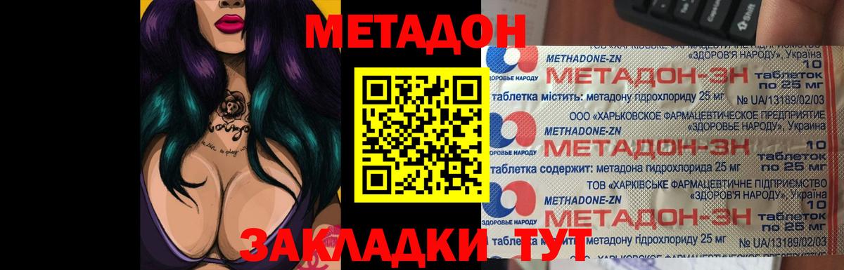 Бирск  Метадон мёд  МЕТАДОН кристалл  Вход с VPN 