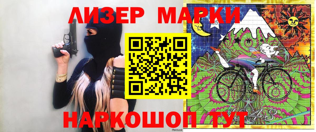 Марки NBOMe 1,8мг Бирск