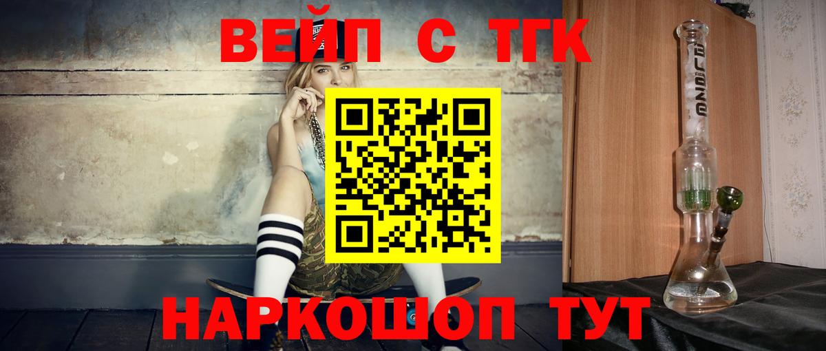ТГК вейп с тгк  Дистиллят ТГК Wax  Вход с VPN  Бирск 